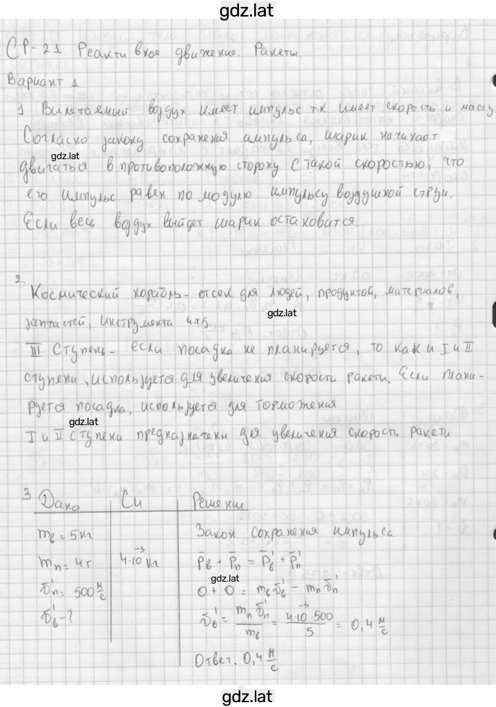 Решение задания № 1 — страница 1