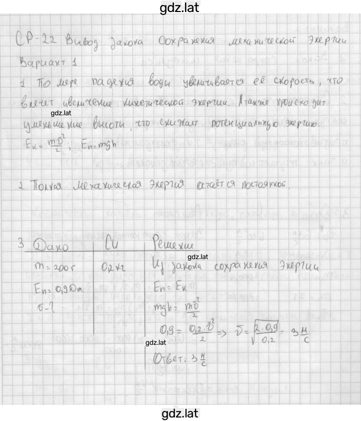 Решение задания № 1 — страница 1