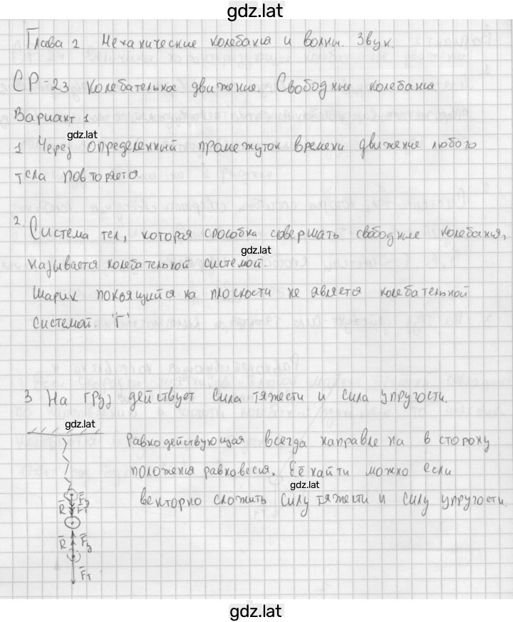 Решение задания № 1 — страница 1