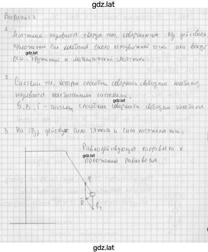 Решение задания № 2 — страница 1