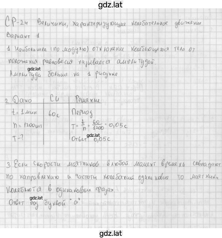 Решение задания № 1 — страница 1