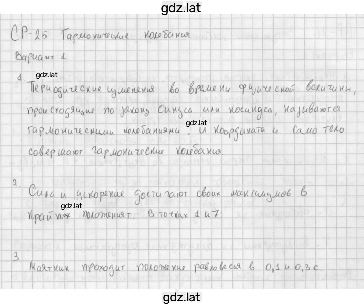 Решение задания № 1 — страница 1