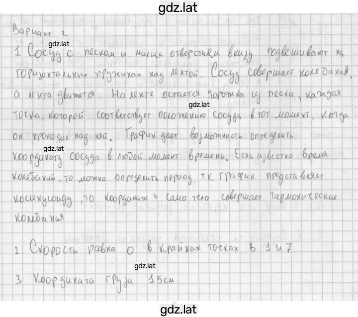Решение задания № 2 — страница 1