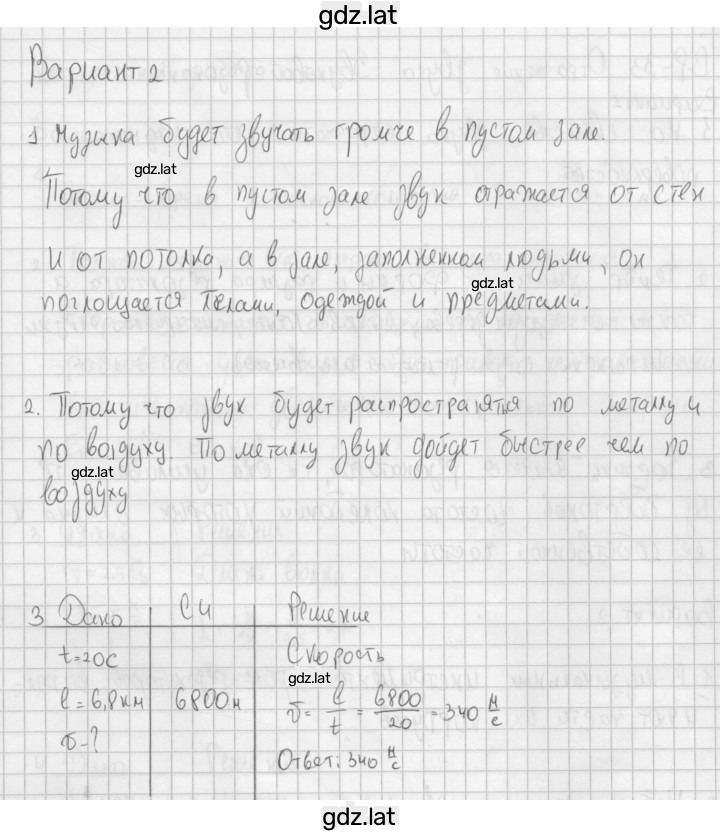 Решение задания № 2 — страница 1