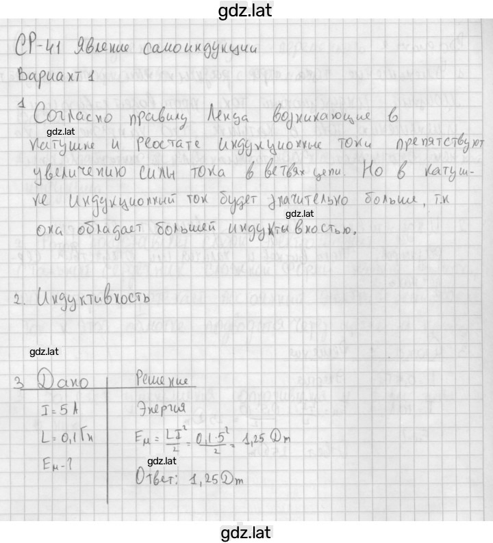 Решение задания № 1 — страница 1
