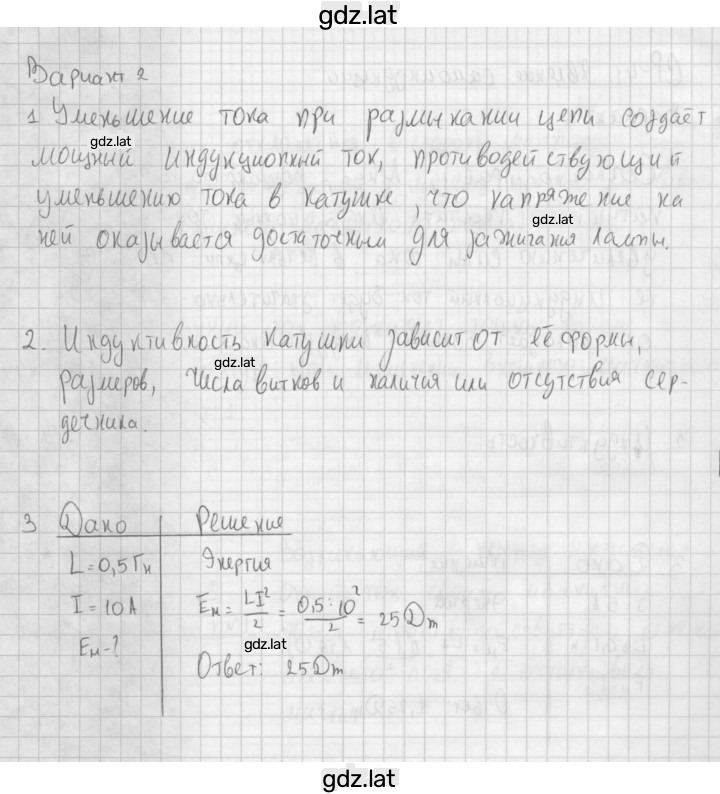 Решение задания № 2 — страница 1