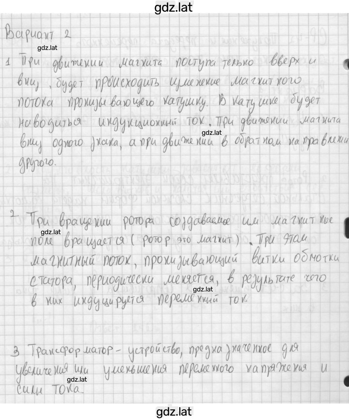 Решение задания № 2 — страница 1