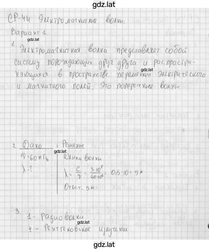 Решение задания № 1 — страница 1