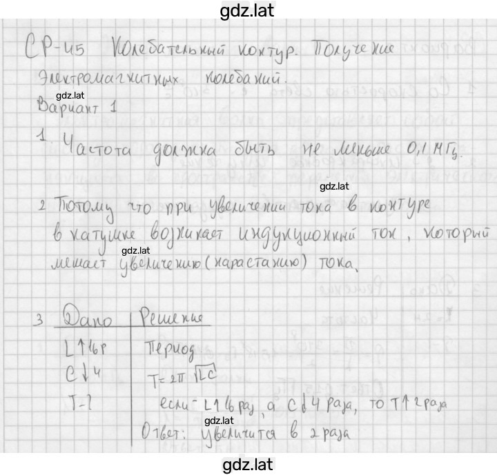 Решение задания № 1 — страница 1