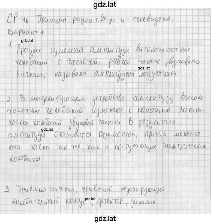 Решение задания № 1 — страница 1