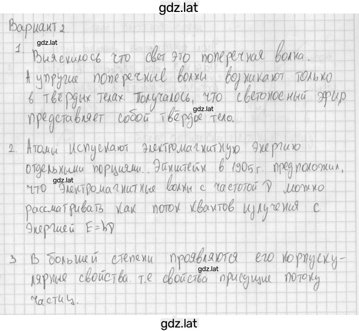 Решение задания № 2 — страница 1