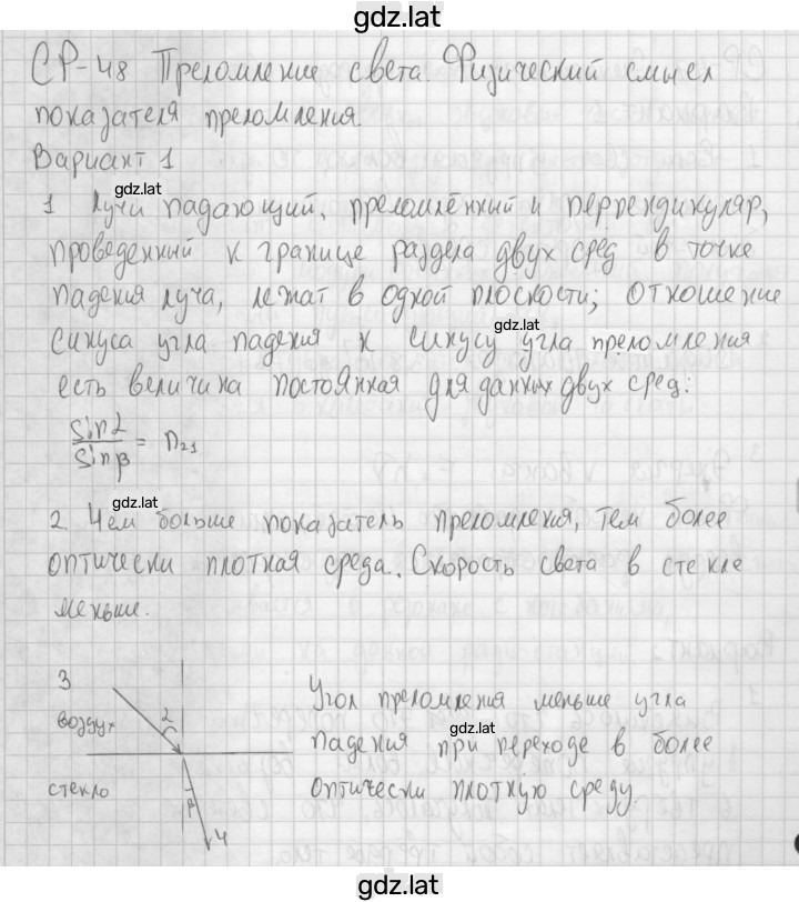 Решение задания № 1 — страница 1