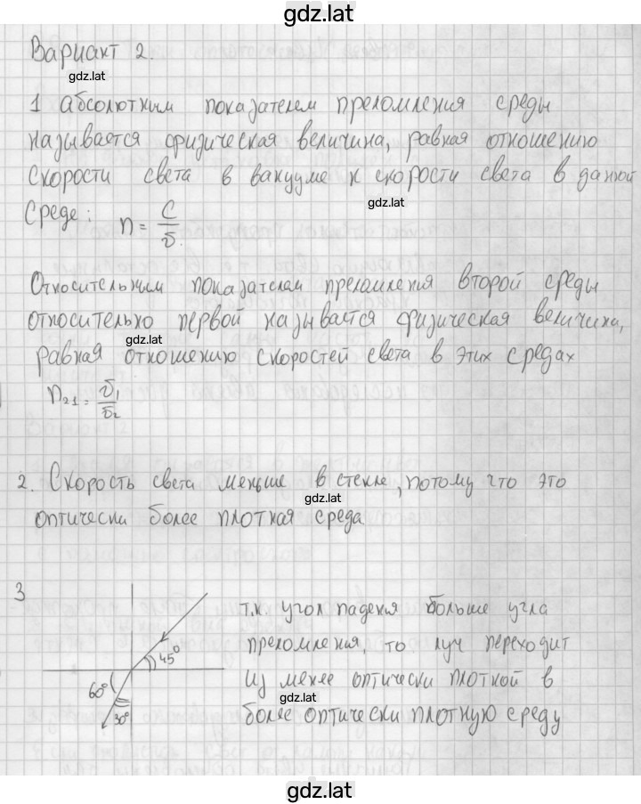 Решение задания № 2 — страница 1