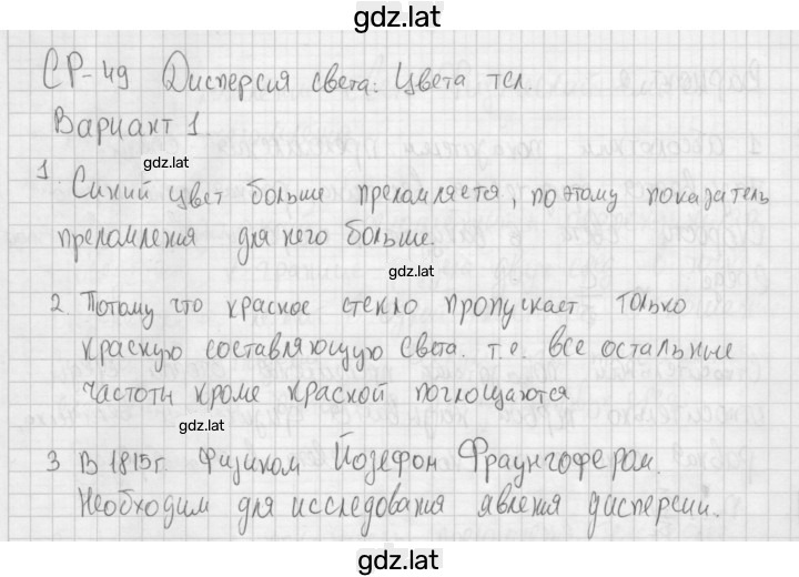 Решение задания № 1 — страница 1