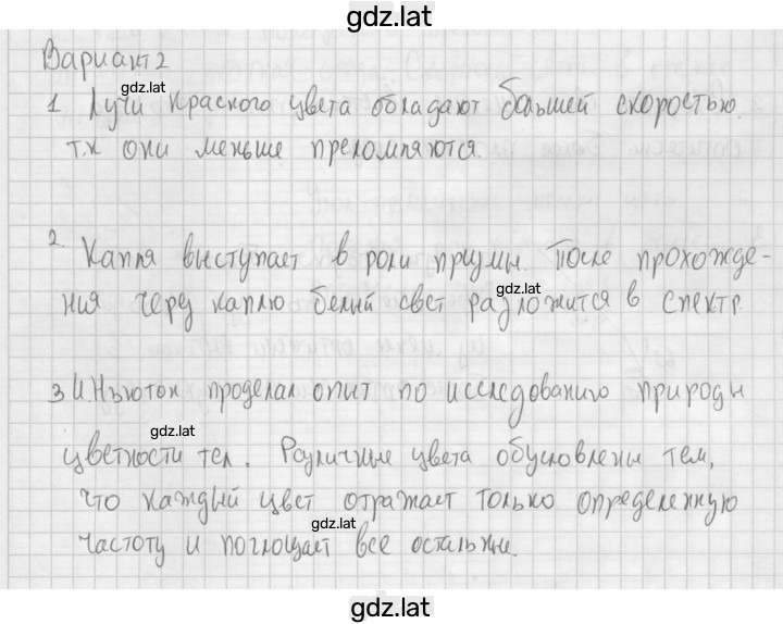 Решение задания № 2 — страница 1
