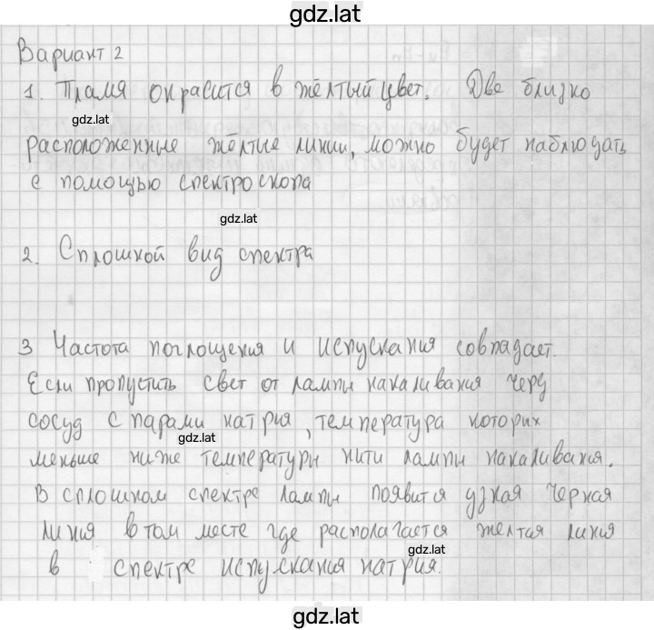 Решение задания № 2 — страница 1