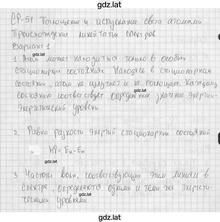 Решение задания № 1 — страница 1
