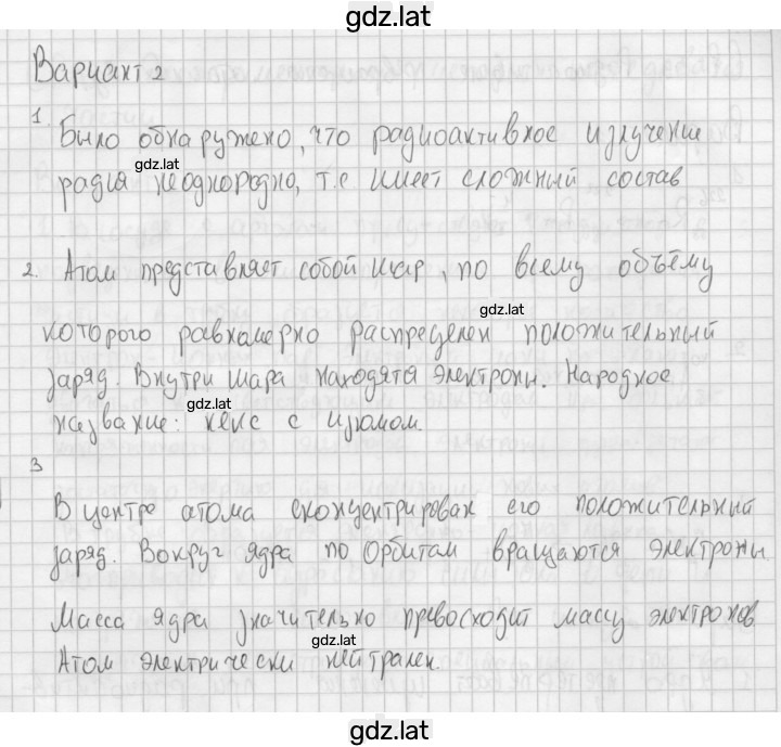 Решение задания № 2 — страница 1