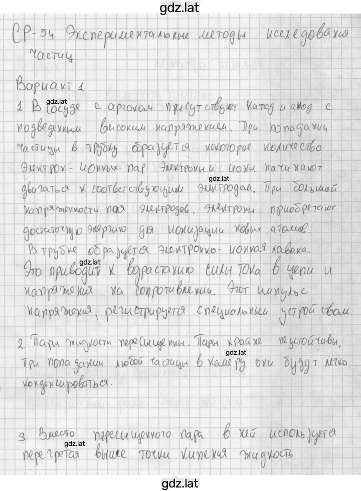 Решение задания № 1 — страница 1