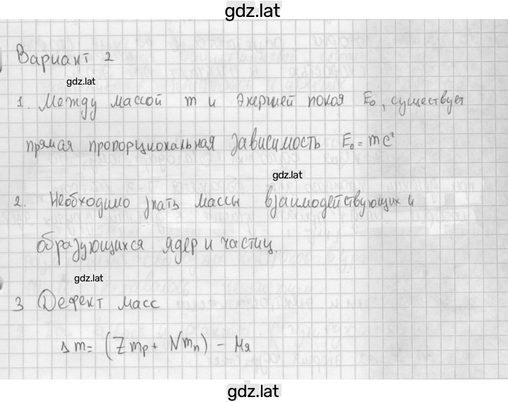 Решение задания № 2 — страница 1