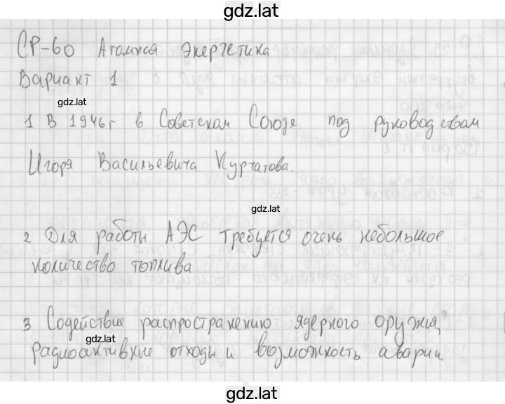 Решение задания № 1 — страница 1