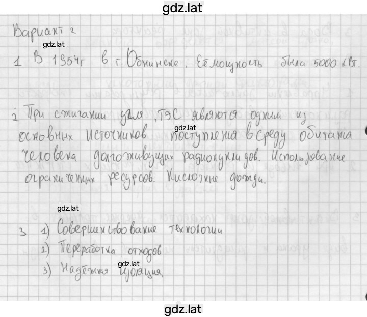 Решение задания № 2 — страница 1