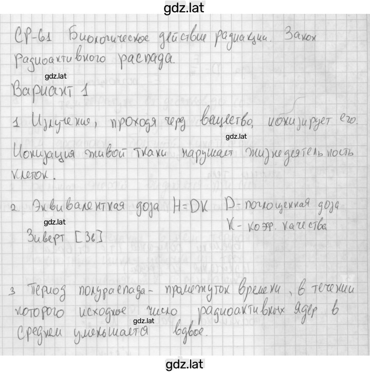 Решение задания № 1 — страница 1