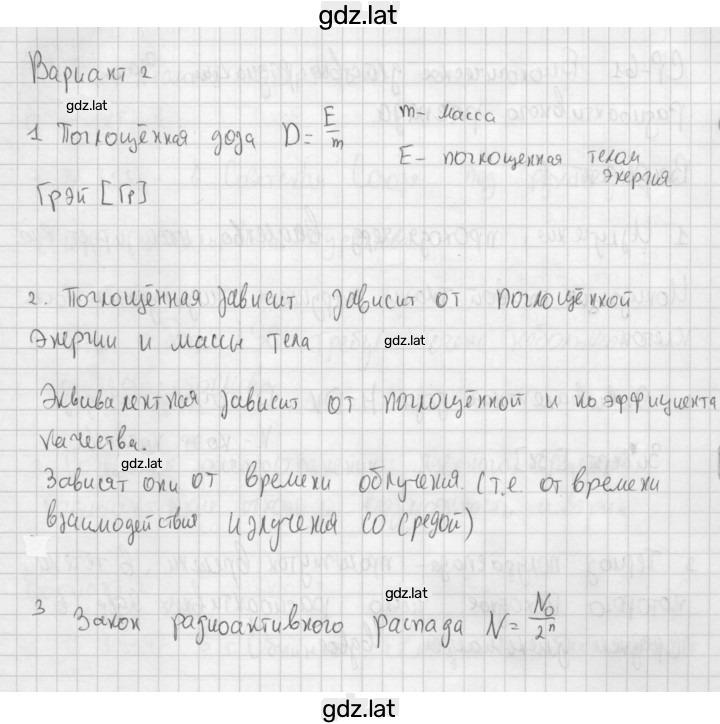 Решение задания № 2 — страница 1