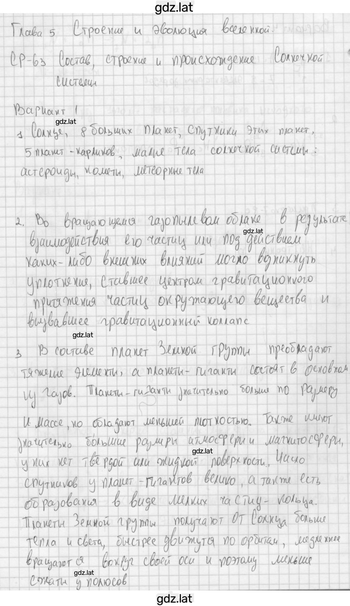 Решение задания № 1 — страница 1