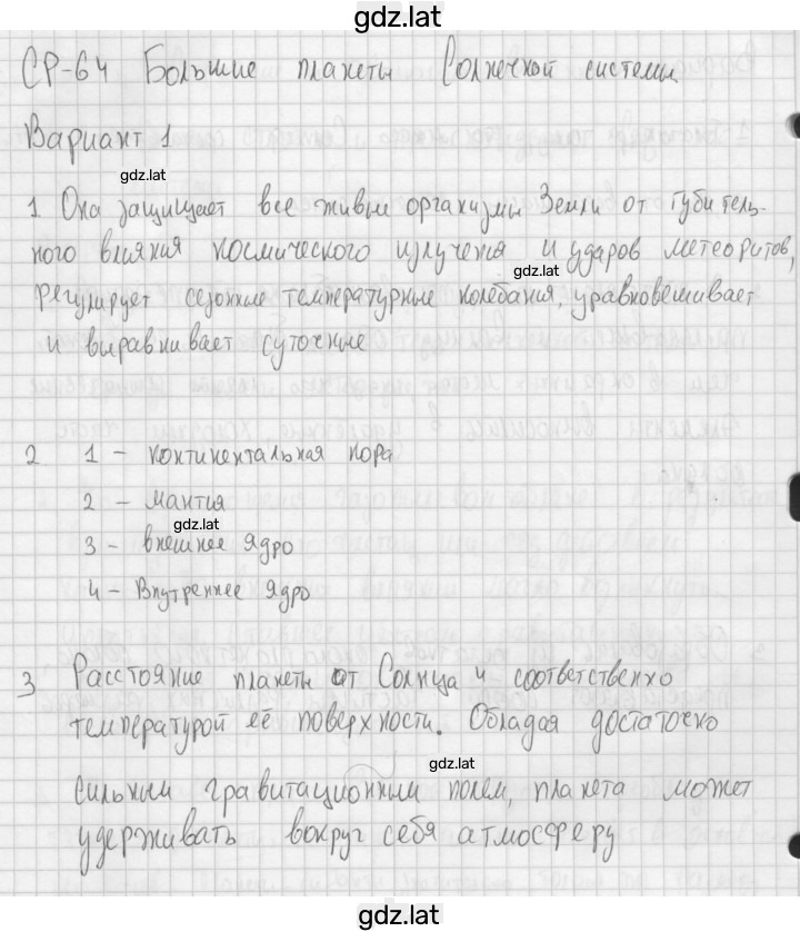 Решение задания № 1 — страница 1