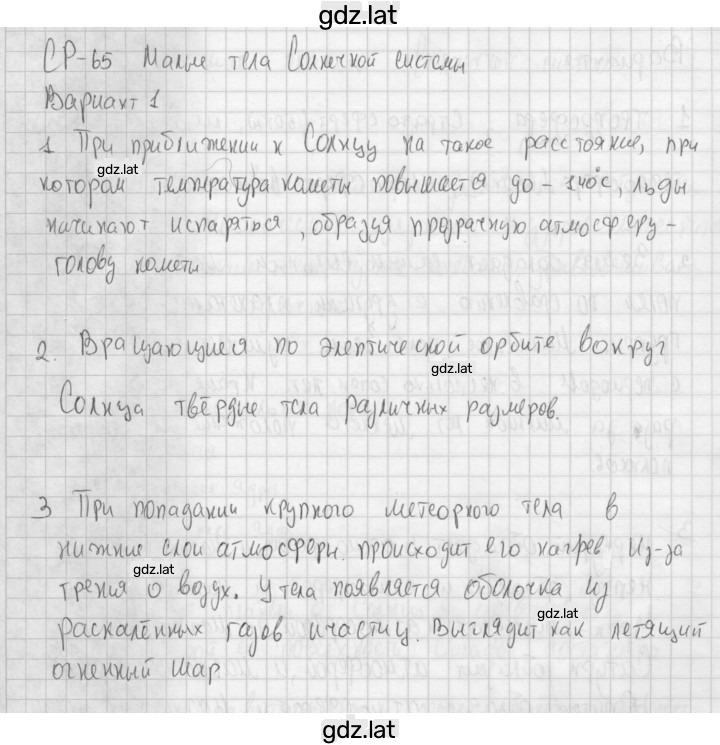Решение задания № 1 — страница 1