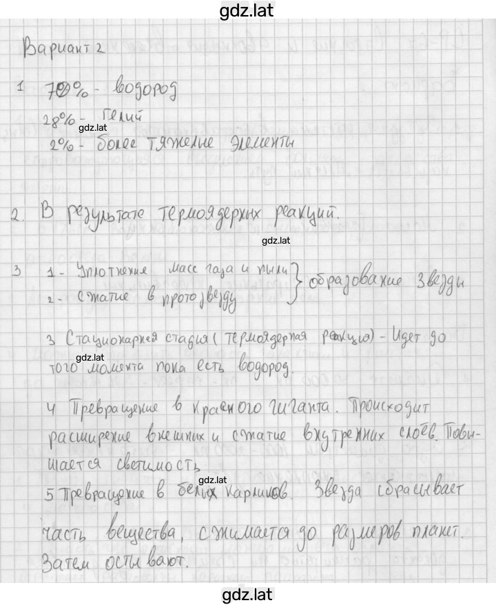 Решение задания № 2 — страница 1