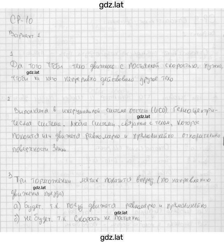 Решение задания № 1 — страница 1