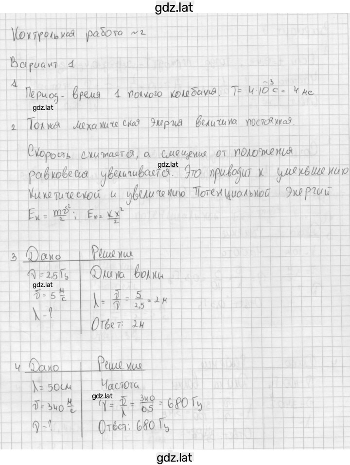 Решение задания № 1 — страница 1