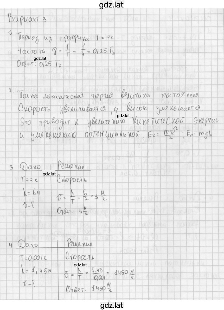 Решение задания № 3 — страница 1