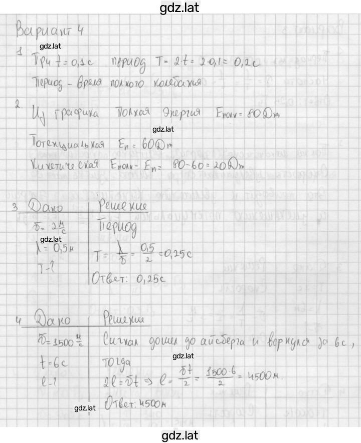 Решение задания № 4 — страница 1
