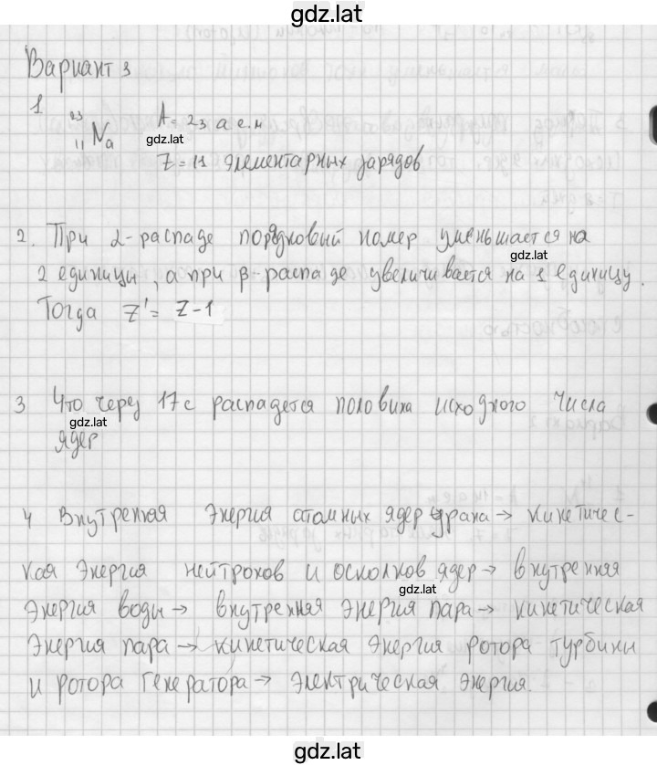Решение задания № 3 — страница 1