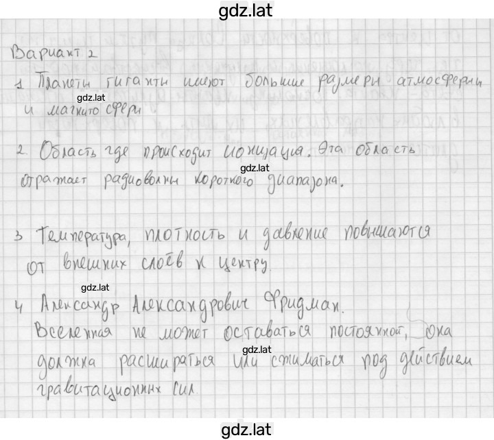 Решение задания № 2 — страница 1