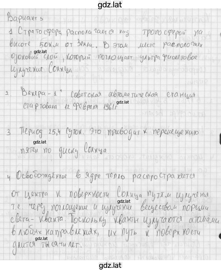 Решение задания № 3 — страница 1