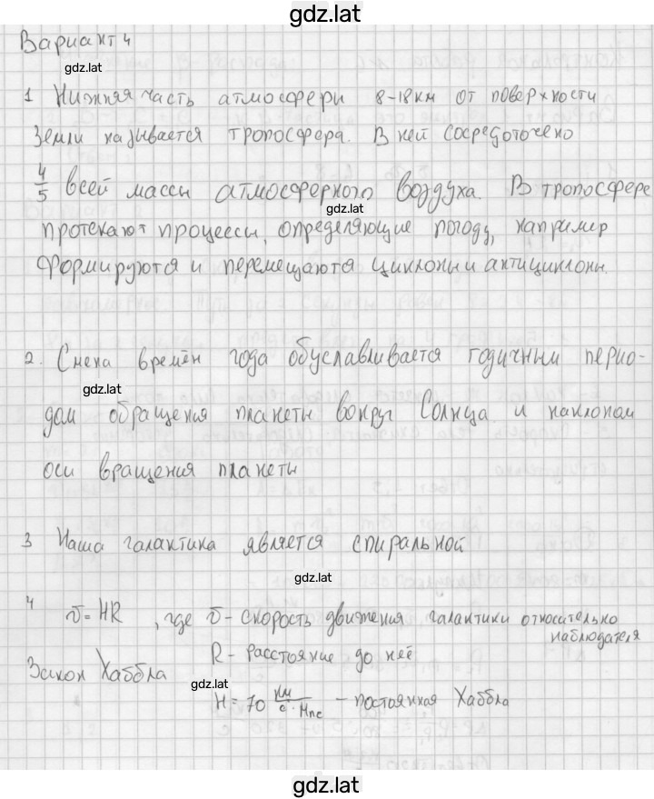 Решение задания № 4 — страница 1