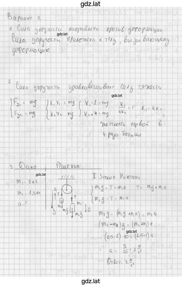 Решение задания № 2 — страница 1