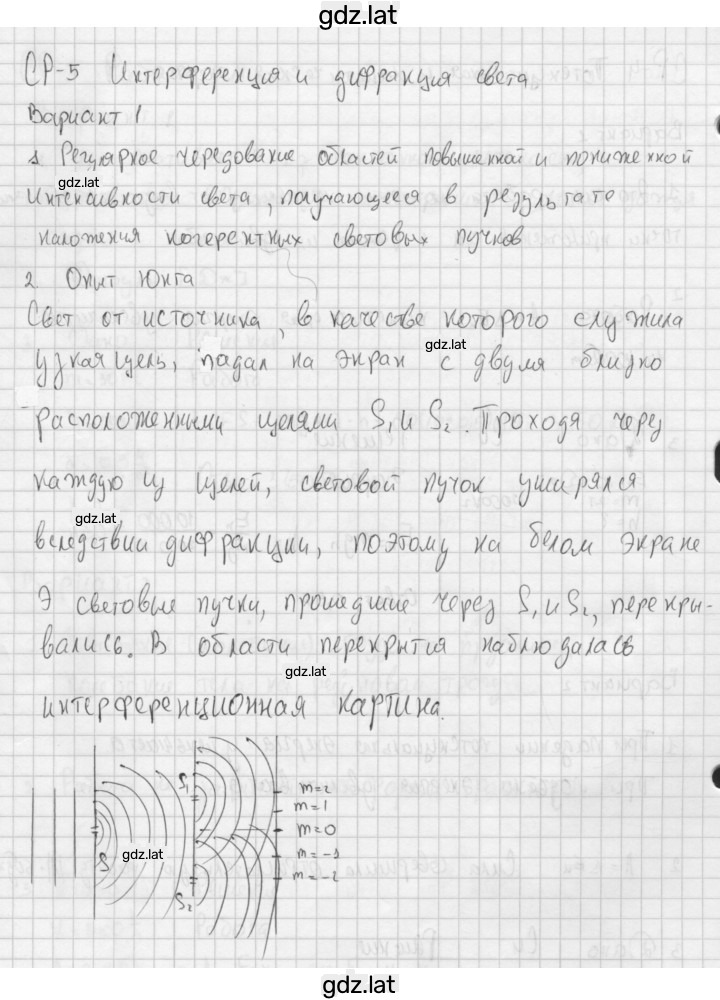 Решение задания № 1 — страница 1