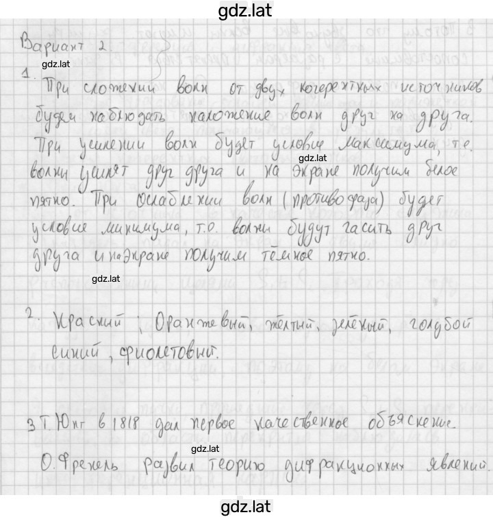 Решение задания № 2 — страница 1
