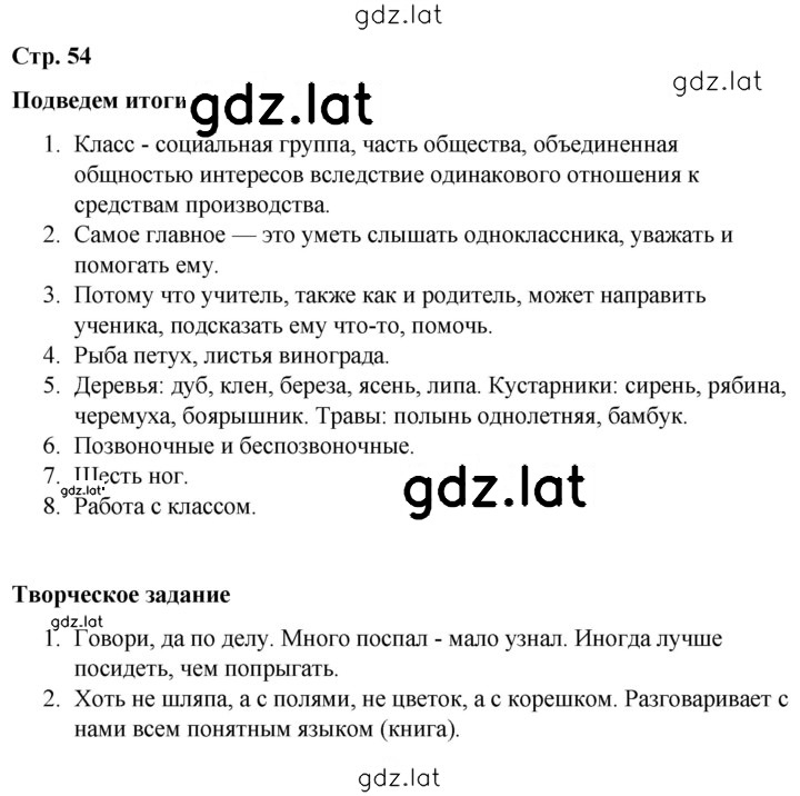 Решение задания № 54 — страница 1