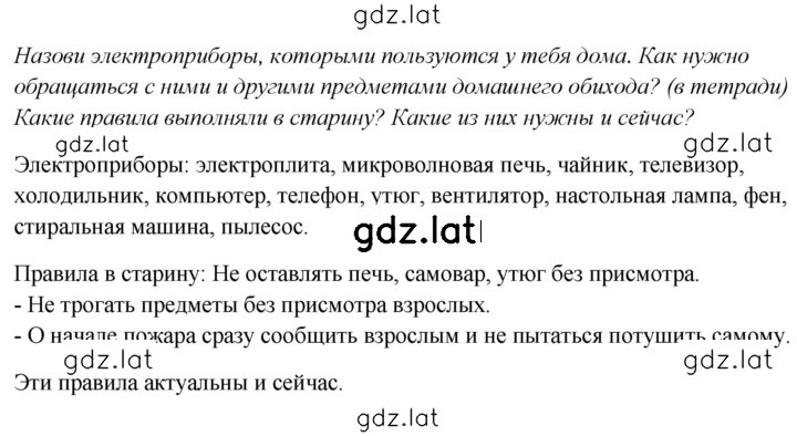 Решение задания № 85 — страница 1