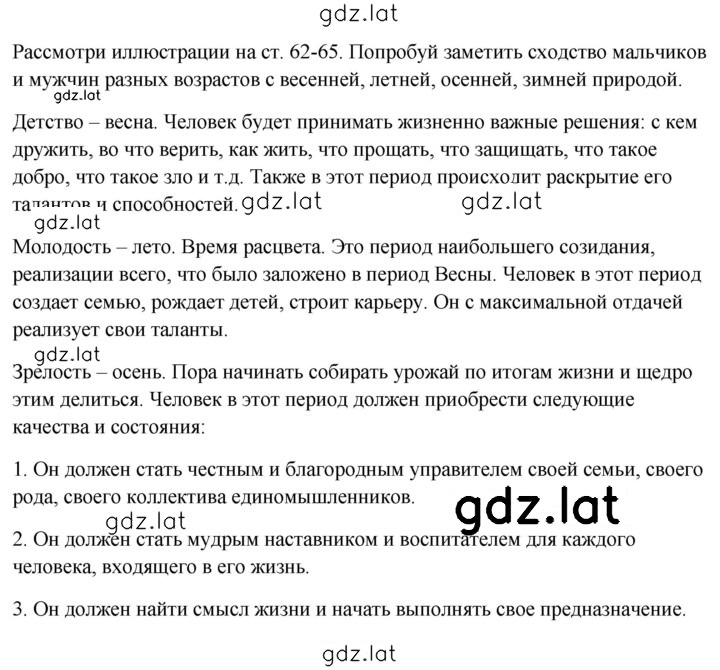 Решение задания № 65 — страница 1