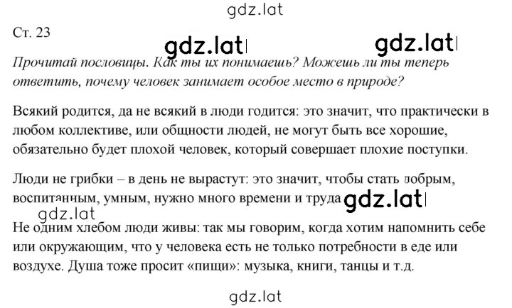 Решение задания № 23 — страница 1