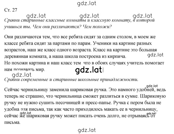 Решение задания № 27 — страница 1
