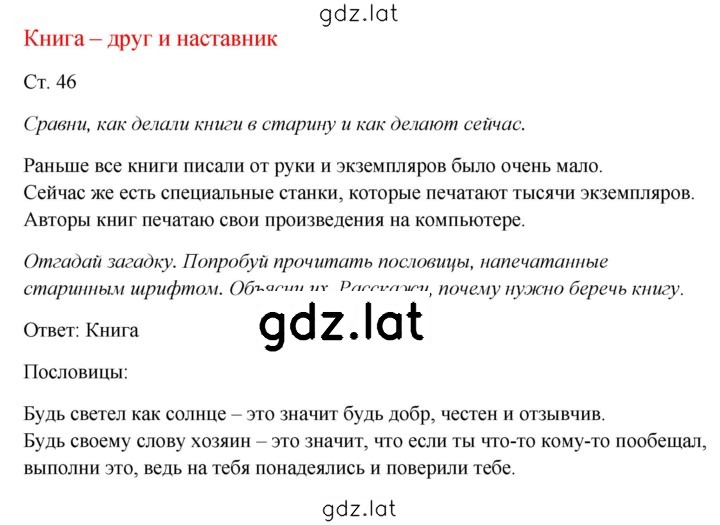 Решение задания № 46 — страница 1