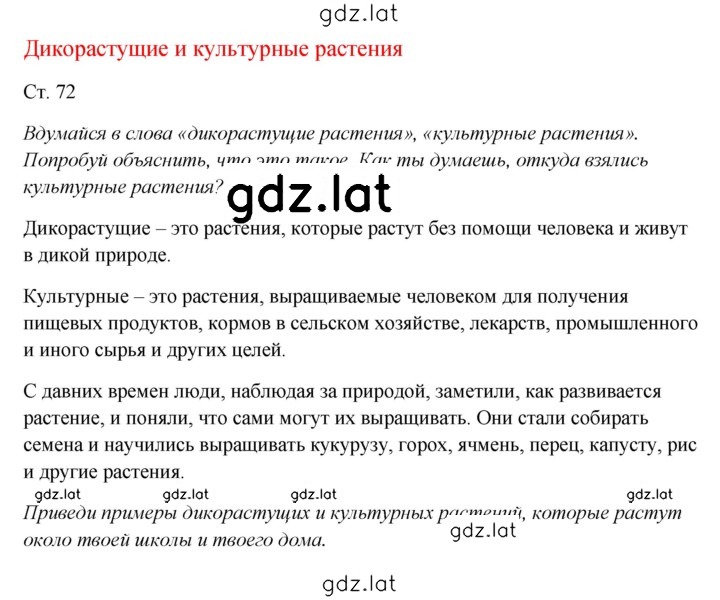 Решение задания № 72 — страница 1